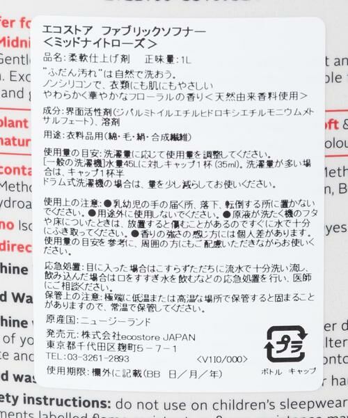 URBAN RESEARCH DOORS / アーバンリサーチ ドアーズ ランドリーグッズ | 『WEB限定』eco store　ファブリックソフナー ローズ1L | 詳細2