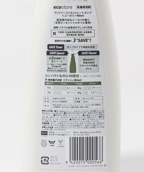 URBAN RESEARCH DOORS / アーバンリサーチ ドアーズ ランドリーグッズ | 『WEB限定』eco store　ランドリーコンセントレートポンプ | 詳細3