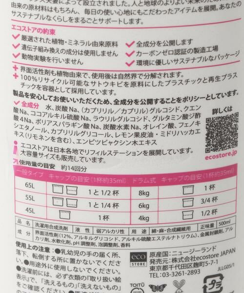 URBAN RESEARCH DOORS / アーバンリサーチ ドアーズ ランドリーグッズ | eco store　ランドリーリキッド ゼラニウム&オレンジ | 詳細2