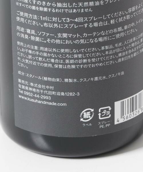 URBAN RESEARCH DOORS / アーバンリサーチ ドアーズ インテリア・インテリア雑貨 | 『WEB限定』KUSU HANDMADE　くすのきエアミスト 300ml | 詳細10