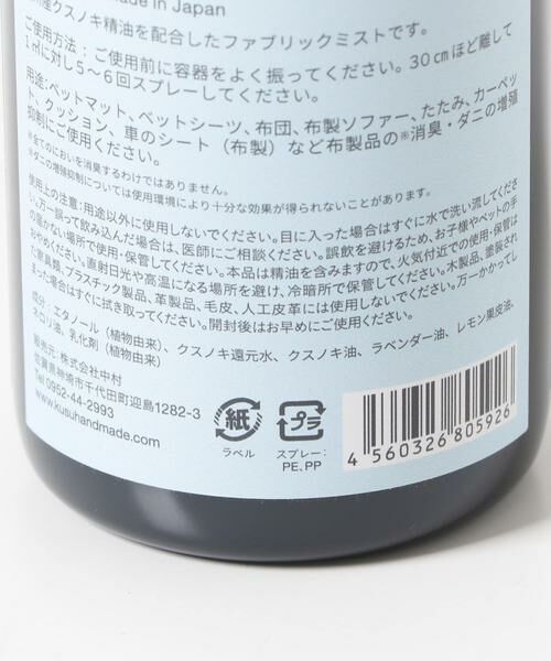 URBAN RESEARCH DOORS / アーバンリサーチ ドアーズ インテリア・インテリア雑貨 | 『WEB限定』KUSU HANDMADE　ファブリックアロマミスト 300ml | 詳細10