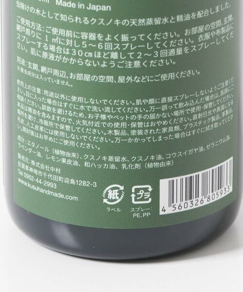 URBAN RESEARCH DOORS / アーバンリサーチ ドアーズ インテリア・インテリア雑貨 | 『WEB限定』KUSU HANDMADE　アウトドアアロマミスト 300ml | 詳細10