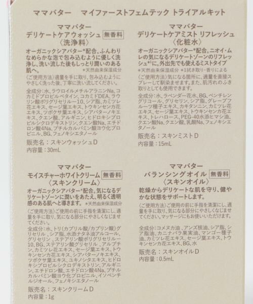 URBAN RESEARCH DOORS / アーバンリサーチ ドアーズ ソープ | MAMA BUTTER　マイファーストフェムテック トライアルキット | 詳細3