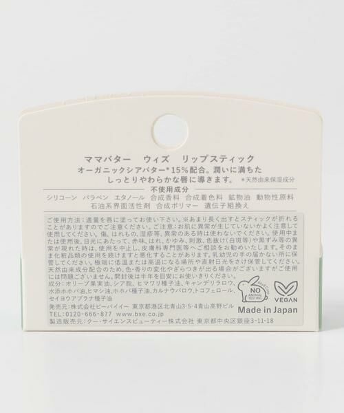 URBAN RESEARCH DOORS / アーバンリサーチ ドアーズ その他コスメ | MAMA BUTTER　with　リップスティック | 詳細6