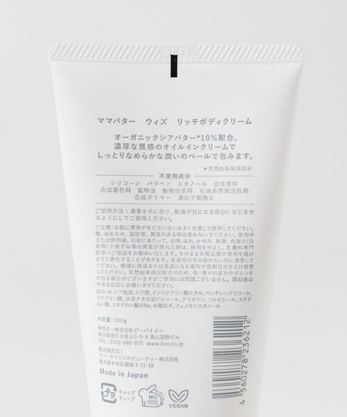 URBAN RESEARCH DOORS / アーバンリサーチ ドアーズ その他コスメ | MAMA BUTTER　with リッチボディクリーム | 詳細6