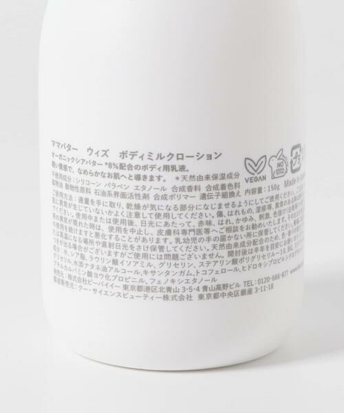 URBAN RESEARCH DOORS / アーバンリサーチ ドアーズ その他コスメ | MAMA BUTTER　with ボディミルクローション | 詳細7