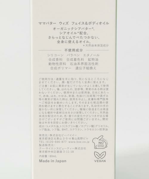 URBAN RESEARCH DOORS / アーバンリサーチ ドアーズ その他コスメ | 『WEB限定』MAMA BUTTER　with　フェイス&ボディオイル | 詳細9