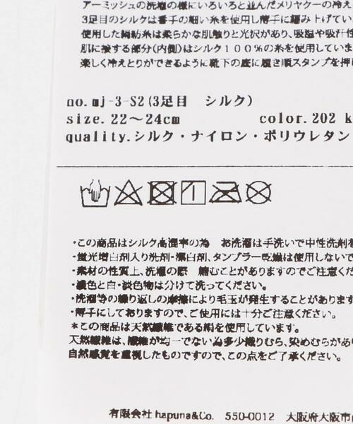 URBAN RESEARCH DOORS / アーバンリサーチ ドアーズ その他雑貨 | 『WEB限定』meri ja kuu　3足目シルク(単品) | 詳細9