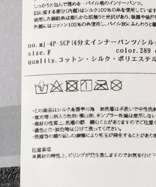 URBAN RESEARCH DOORS / アーバンリサーチ ドアーズ その他雑貨 | meri ja kuu　4分丈インナーパンツ シルクコットンパイル | 詳細16