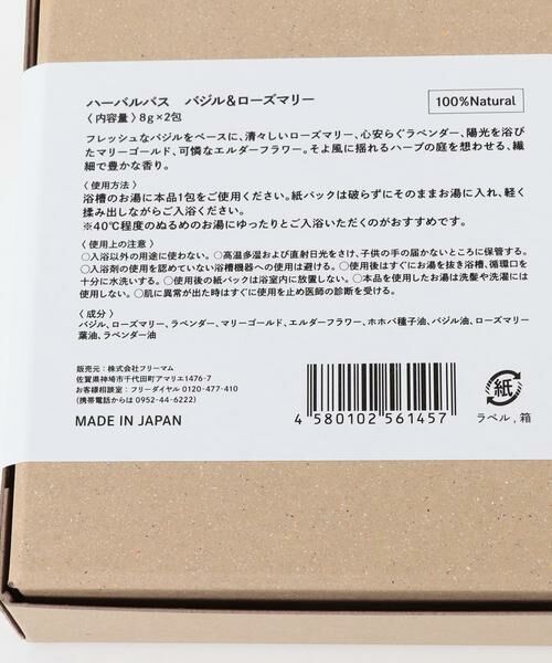 URBAN RESEARCH DOORS / アーバンリサーチ ドアーズ その他コスメ | freemom　ハーバルバス B&R 8g×2P | 詳細4