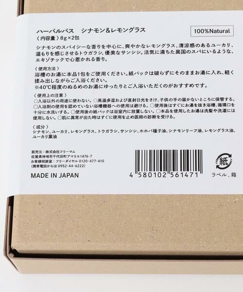 URBAN RESEARCH DOORS / アーバンリサーチ ドアーズ その他コスメ | freemom　ハーバルバス C&L8g×2P | 詳細5