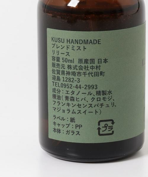 URBAN RESEARCH DOORS / アーバンリサーチ ドアーズ ルームフレグランス・インセンス・アロマ | KUSU HANDMADE　aroma to R リリースミスト | 詳細2