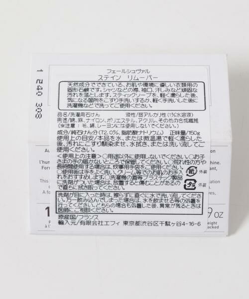 URBAN RESEARCH DOORS / アーバンリサーチ ドアーズ ソープ | FER A CHEVAL　ステインリムーバー 150g | 詳細4