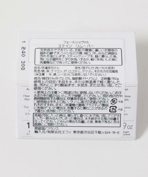 URBAN RESEARCH DOORS / アーバンリサーチ ドアーズ ソープ | FER A CHEVAL　ステインリムーバー 150g | 詳細8