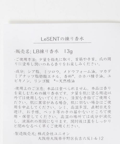 URBAN RESEARCH DOORS / アーバンリサーチ ドアーズ フレグランス | LeSENT　練り香水 パルマローザブレンド | 詳細3
