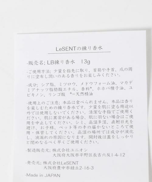 URBAN RESEARCH DOORS / アーバンリサーチ ドアーズ フレグランス | LeSENT　練り香水 ゼラニウムブレンド | 詳細3