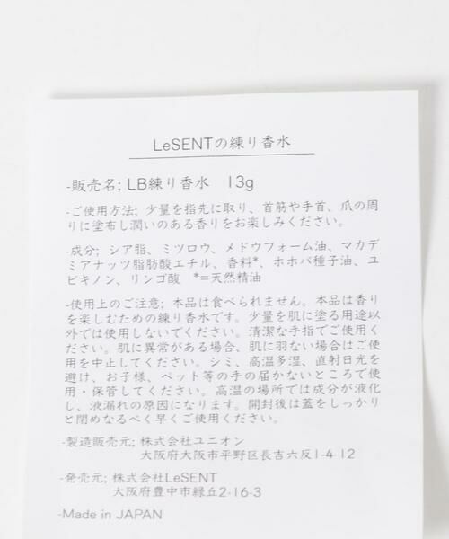 URBAN RESEARCH DOORS / アーバンリサーチ ドアーズ フレグランス | LeSENT　練り香水 ホーウッドブレンド | 詳細3