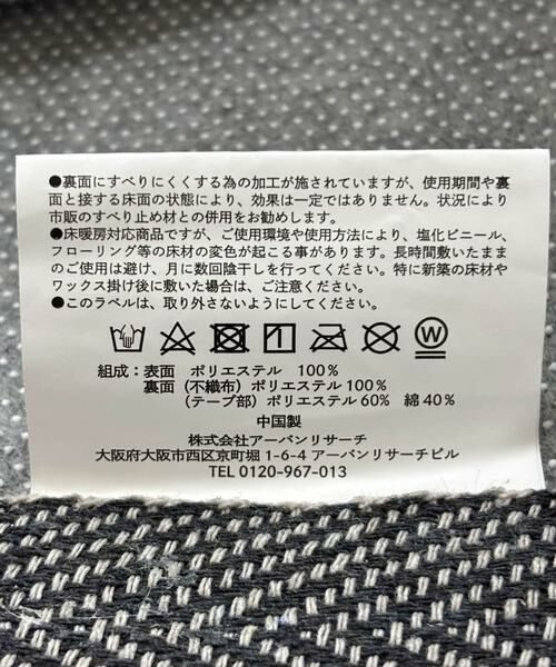 URBAN RESEARCH DOORS / アーバンリサーチ ドアーズ インテリア・インテリア雑貨 | ブロックラグ140×200 | 詳細10