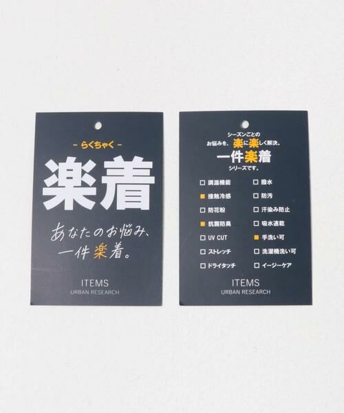 URBAN RESEARCH ITEMS / アーバンリサーチ アイテムズ ニット・セーター | 『接触冷感/抗菌』高機能ニットベスト+5分袖Tシャツset(楽着シリーズ) | 詳細29