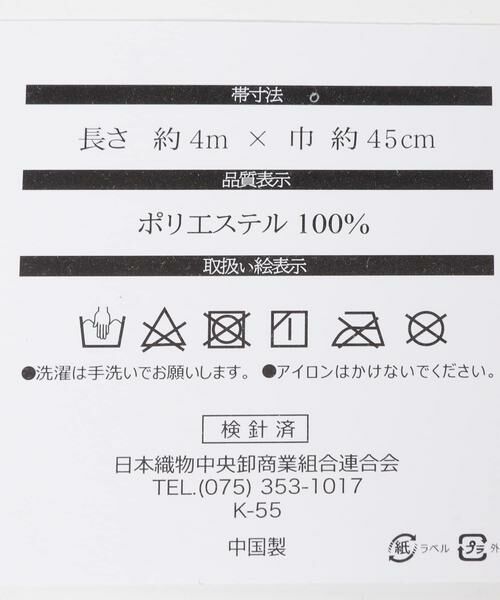 URBAN RESEARCH ROSSO / アーバンリサーチ ロッソ 着物・浴衣・小物類 | しわ兵児帯 | 詳細3