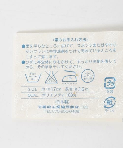 URBAN RESEARCH ROSSO / アーバンリサーチ ロッソ 着物・浴衣・小物類 | 和の詩帯 | 詳細4