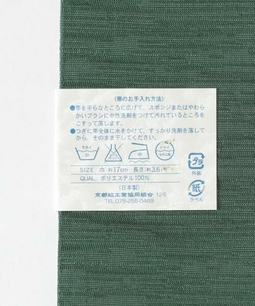 URBAN RESEARCH ROSSO / アーバンリサーチ ロッソ 着物・浴衣・小物類 | 献上帯 | 詳細6