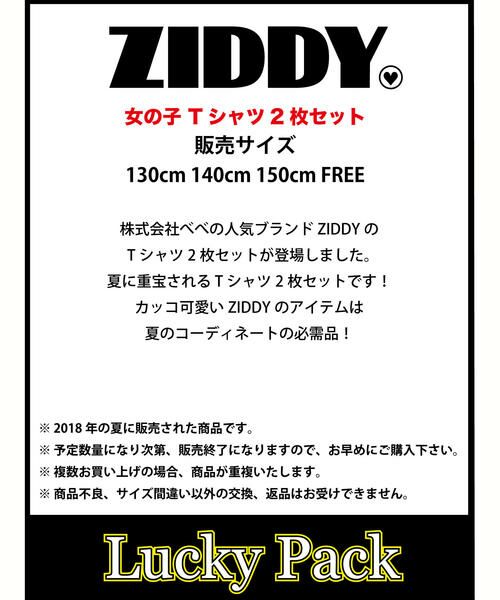 ZIDDY / ジディー 福袋系 | ZIDDY/WEB Summer set | 詳細2